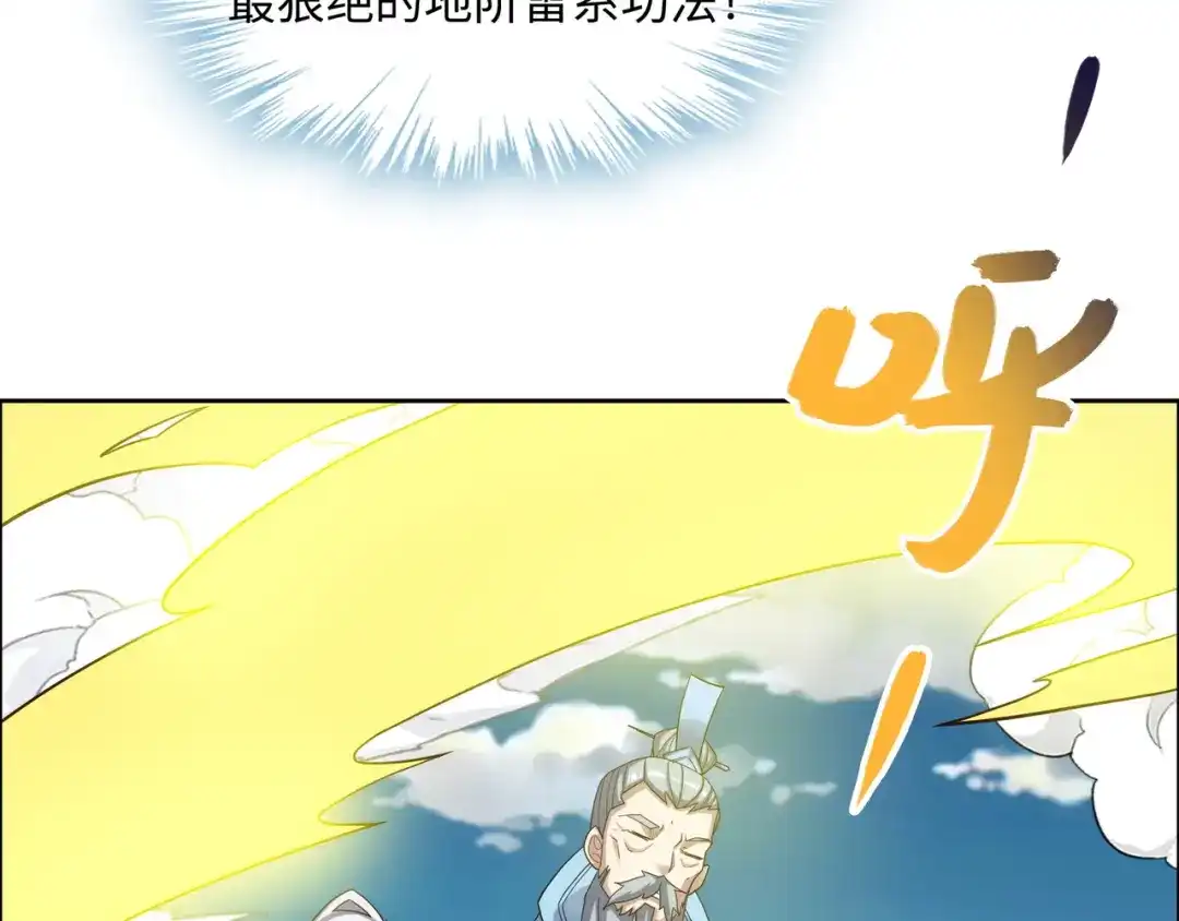 《吞下一个修仙世界》第168话 龙凤相争 第50页