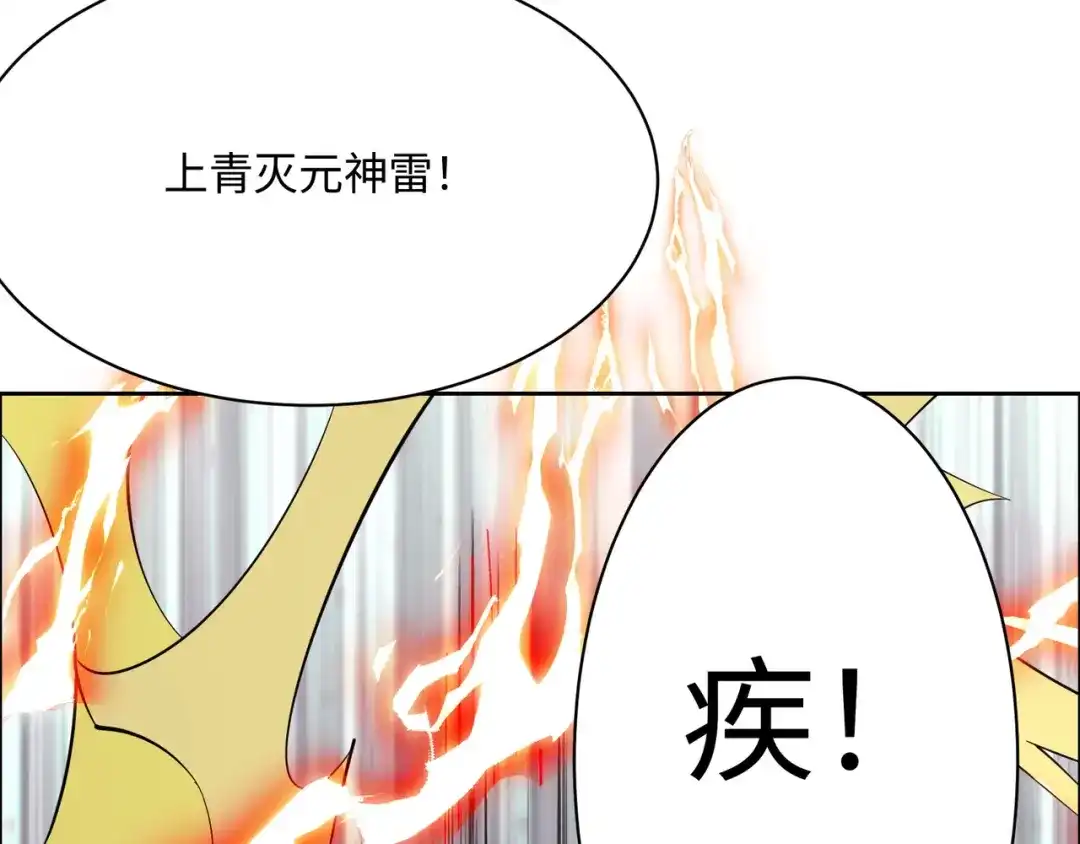 《吞下一个修仙世界》第168话 龙凤相争 第37页