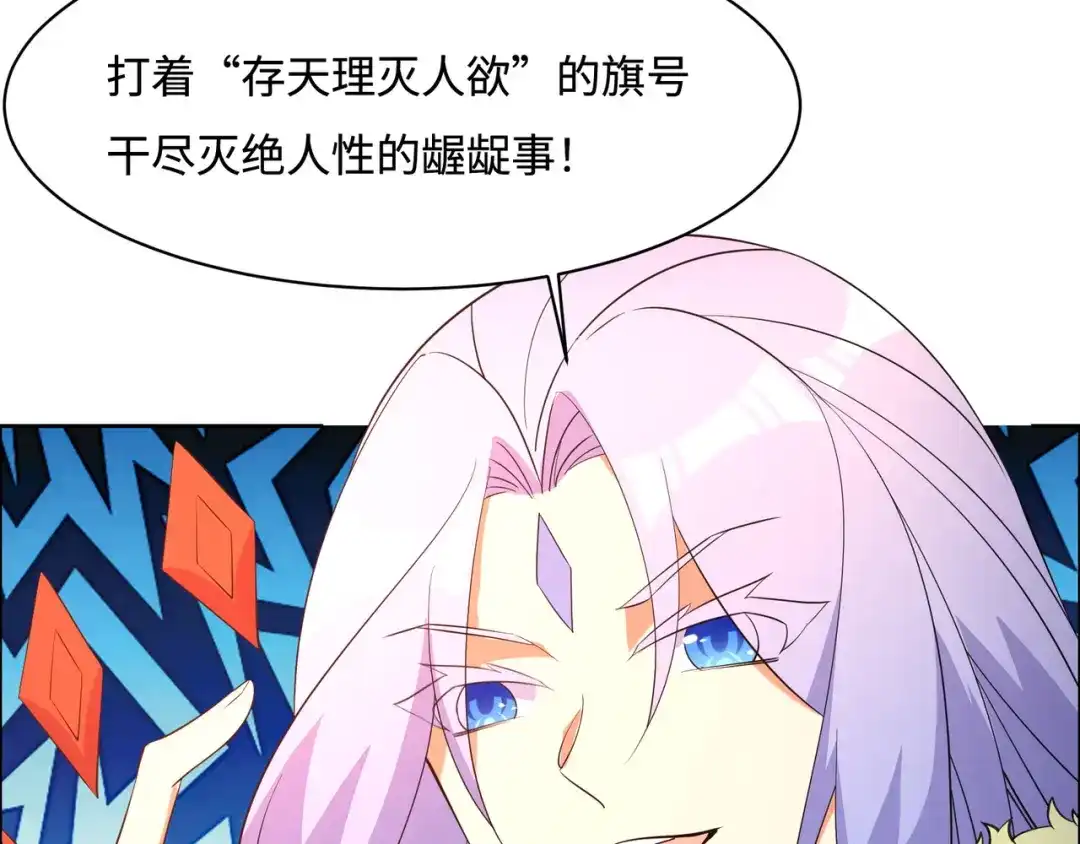 《吞下一个修仙世界》第168话 龙凤相争 第71页