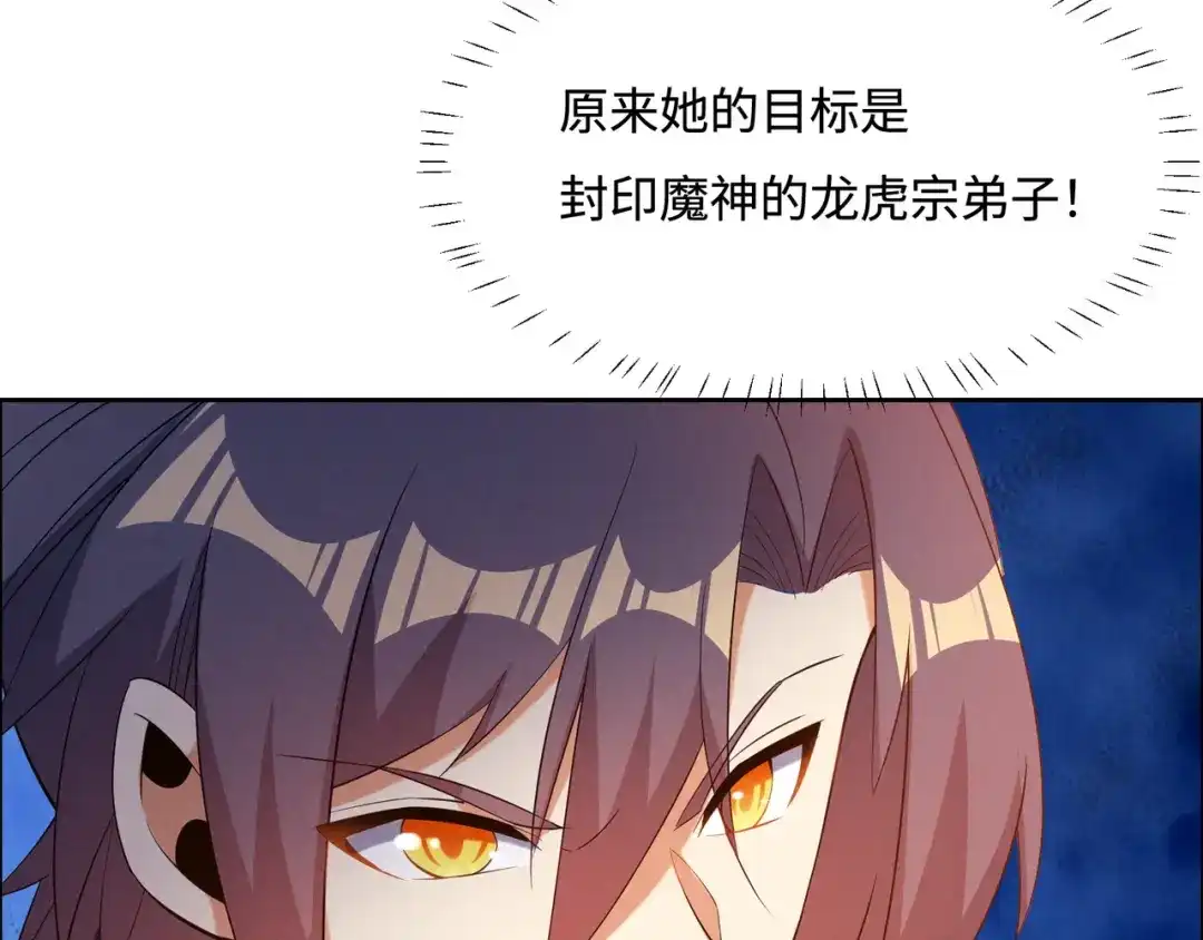 《吞下一个修仙世界》169话 最终一战·一 第47页