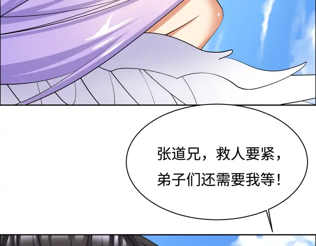 《吞下一个修仙世界》第170话 最终一战·二 第95页