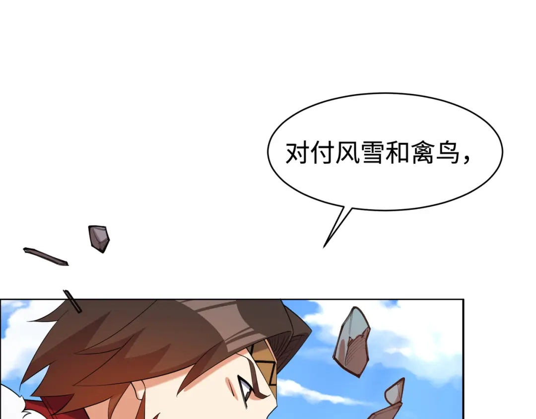 《吞下一个修仙世界》第170话 最终一战·二 第79页