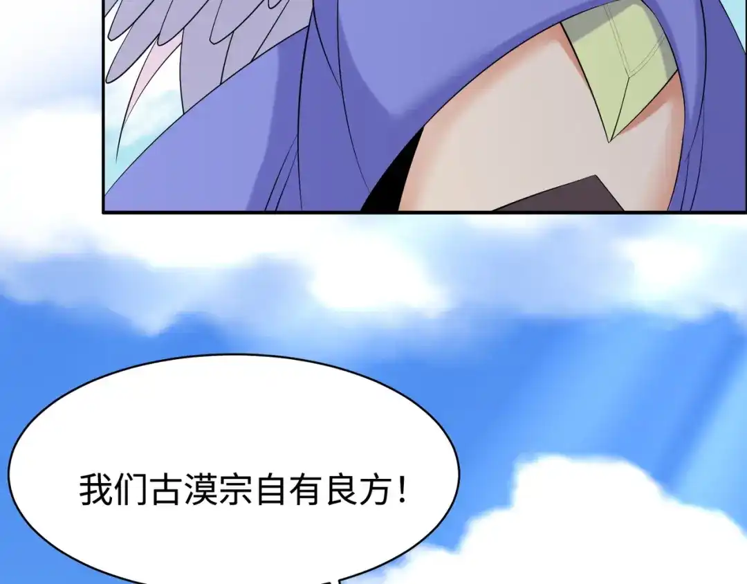 《吞下一个修仙世界》第170话 最终一战·二 第82页