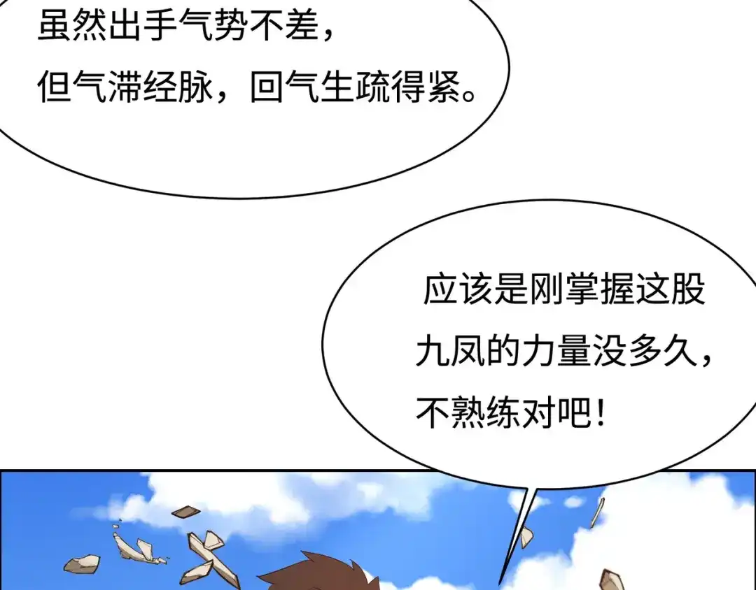 《吞下一个修仙世界》第170话 最终一战·二 第109页