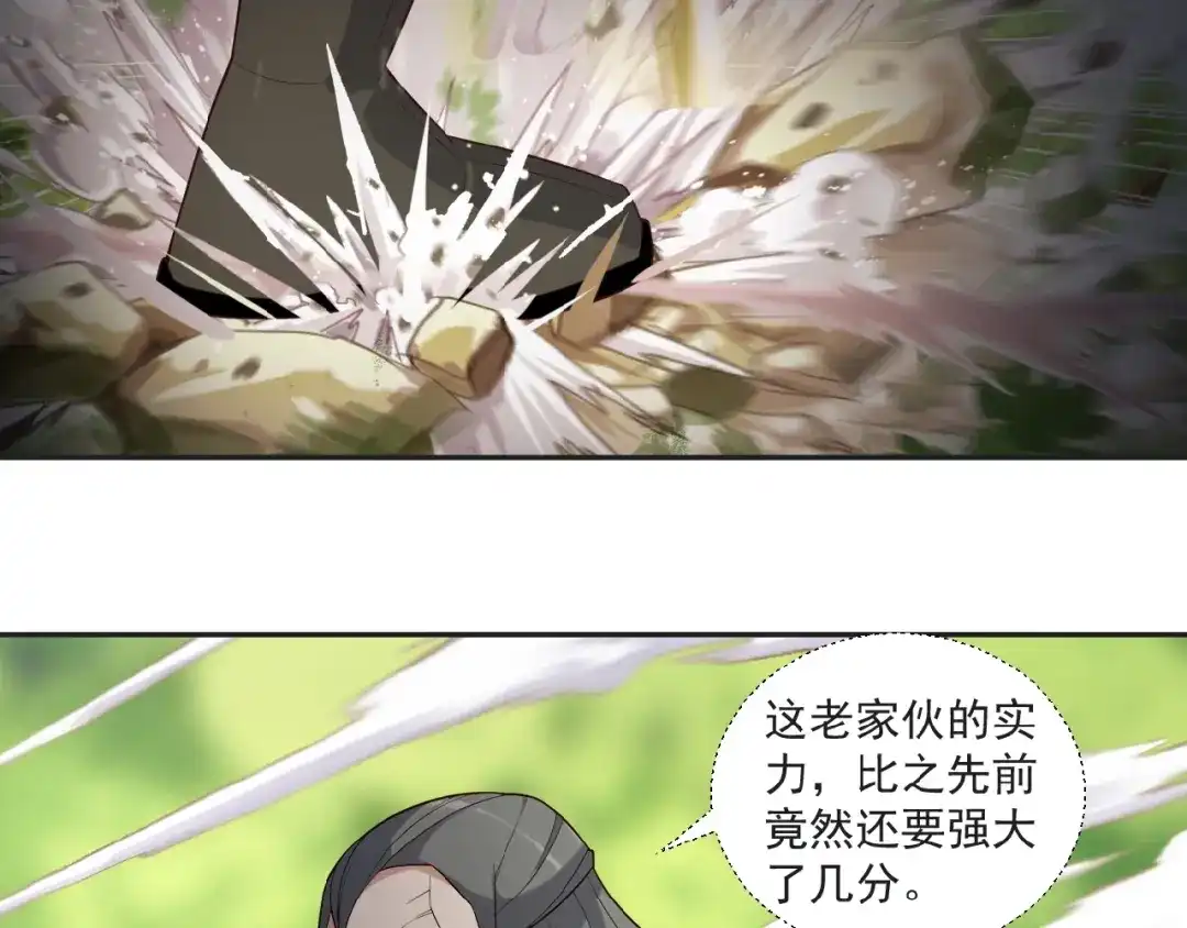 《吞下一个修仙世界》第17话 杀心渐起 第84页