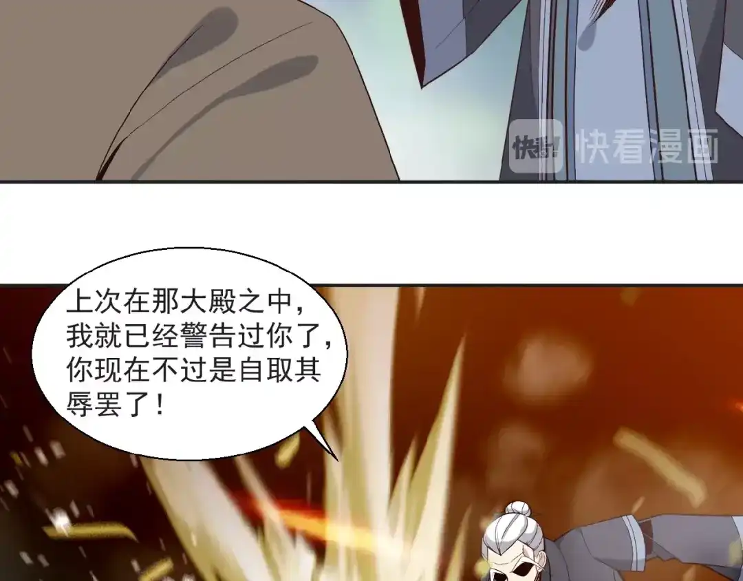 《吞下一个修仙世界》第17话 杀心渐起 第81页