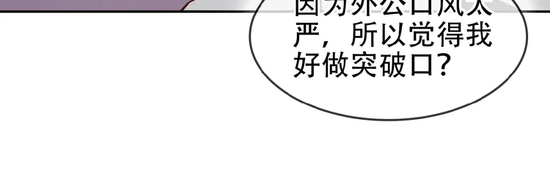 《吞下一个修仙世界》第18话 我独自一人 第55页