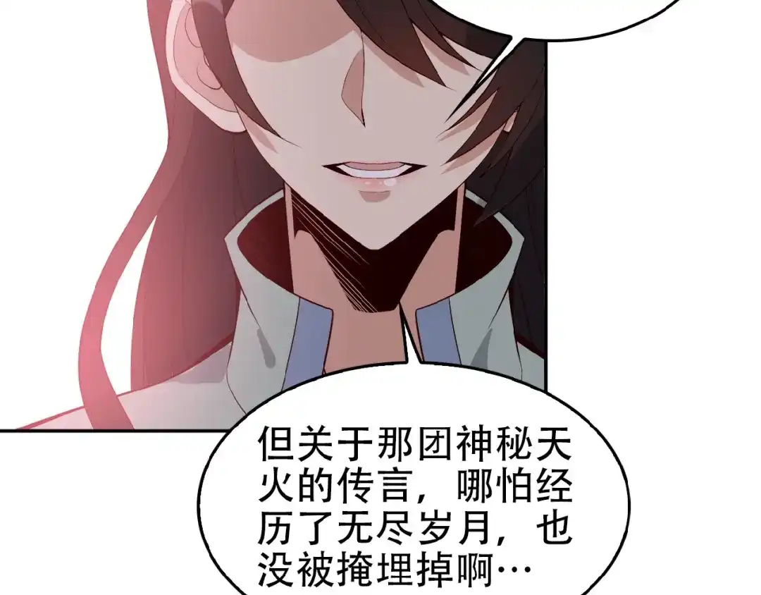 《吞下一个修仙世界》第18话 我独自一人 第77页
