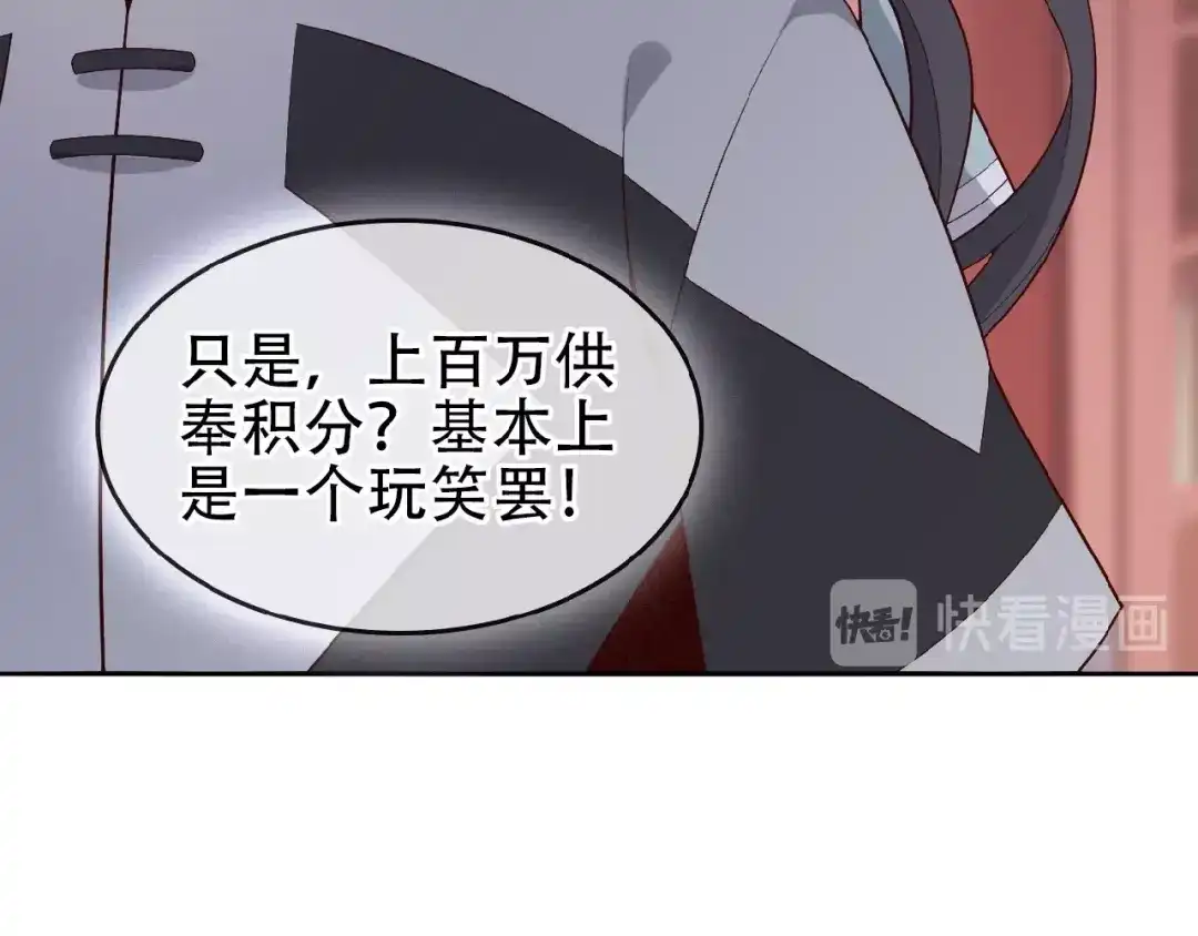 《吞下一个修仙世界》第18话 我独自一人 第115页