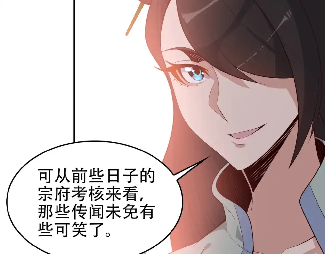 《吞下一个修仙世界》第18话 我独自一人 第80页