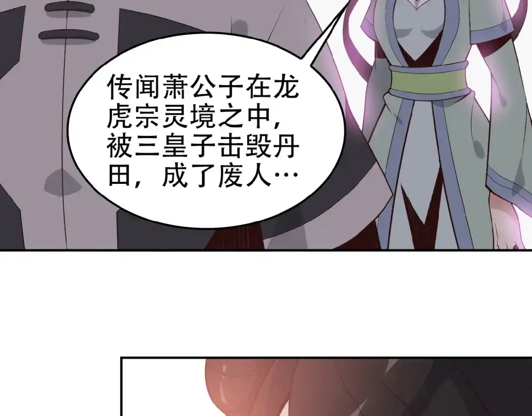 《吞下一个修仙世界》第18话 我独自一人 第79页