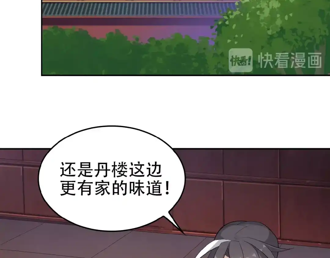 《吞下一个修仙世界》第18话 我独自一人 第25页