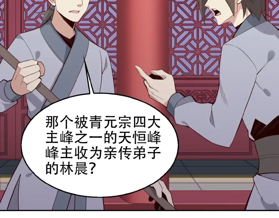 《吞下一个修仙世界》第18话 我独自一人 第13页