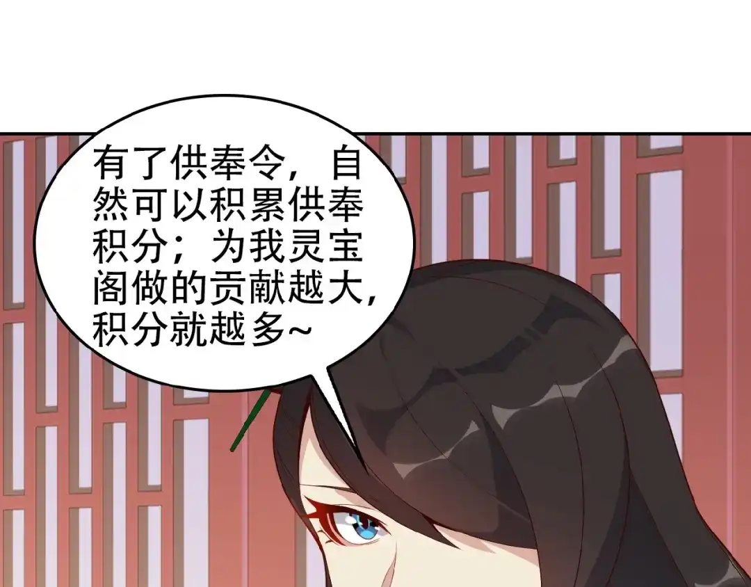 《吞下一个修仙世界》第18话 我独自一人 第109页