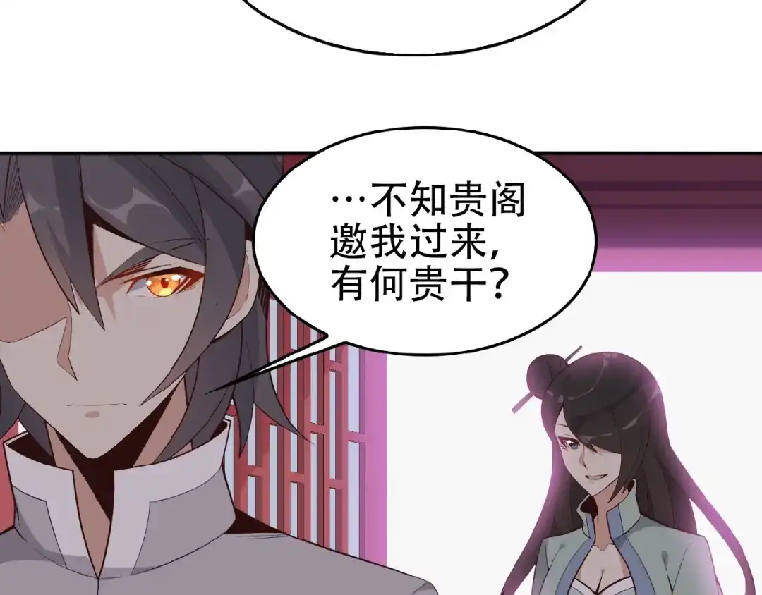 《吞下一个修仙世界》第18话 我独自一人 第78页