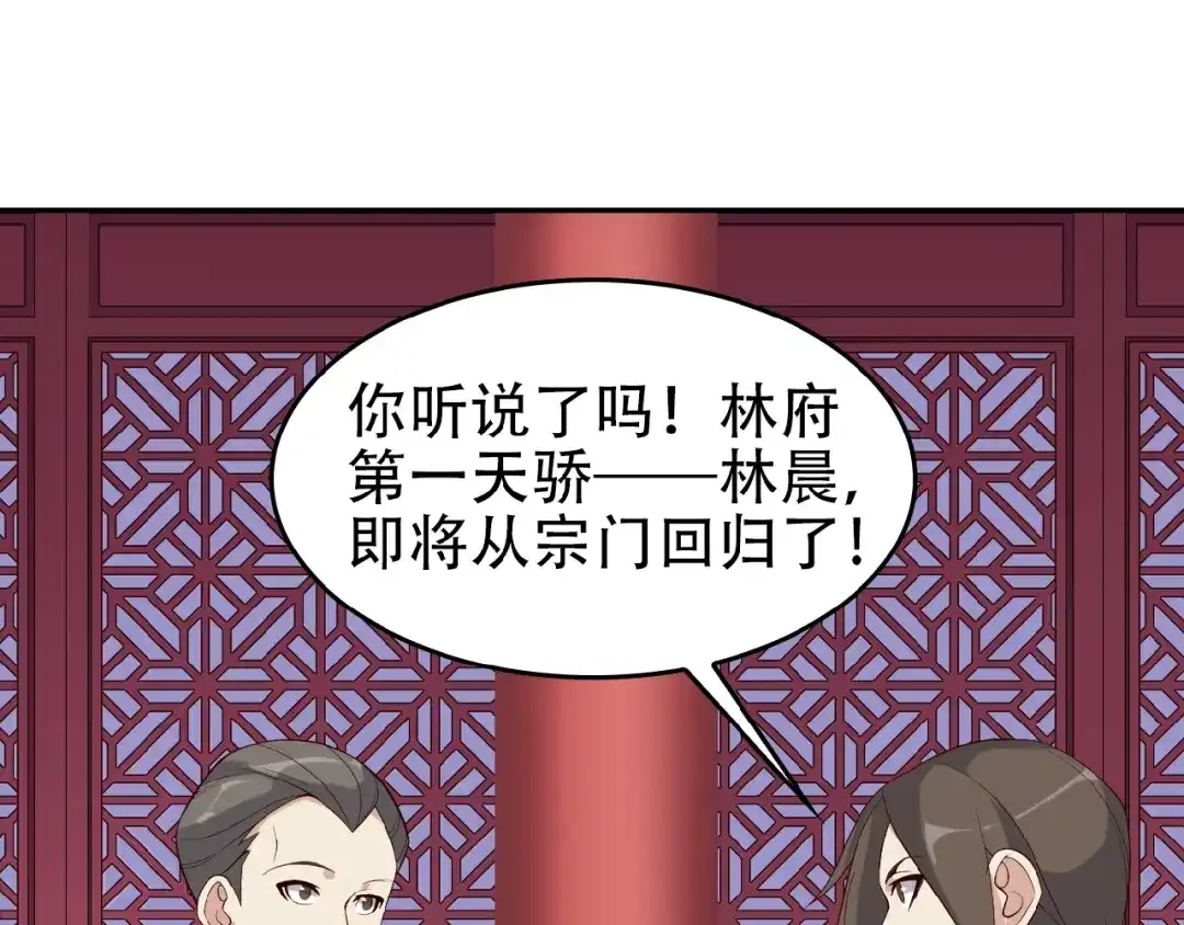 《吞下一个修仙世界》第18话 我独自一人 第12页