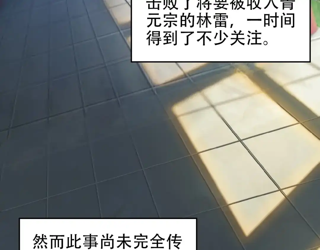 《吞下一个修仙世界》第18话 我独自一人 第10页