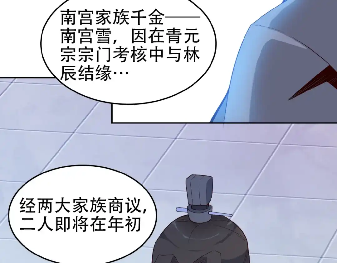 《吞下一个修仙世界》第18话 我独自一人 第17页