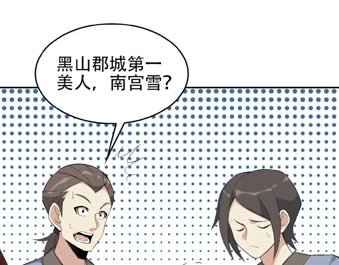 《吞下一个修仙世界》第18话 我独自一人 第21页