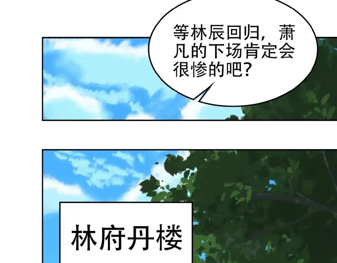 《吞下一个修仙世界》第18话 我独自一人 第23页