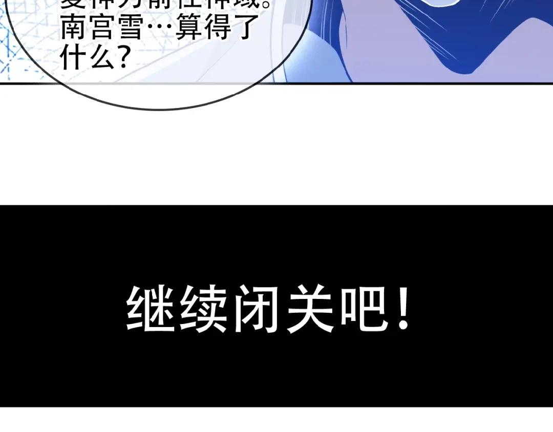 《吞下一个修仙世界》第18话 我独自一人 第41页