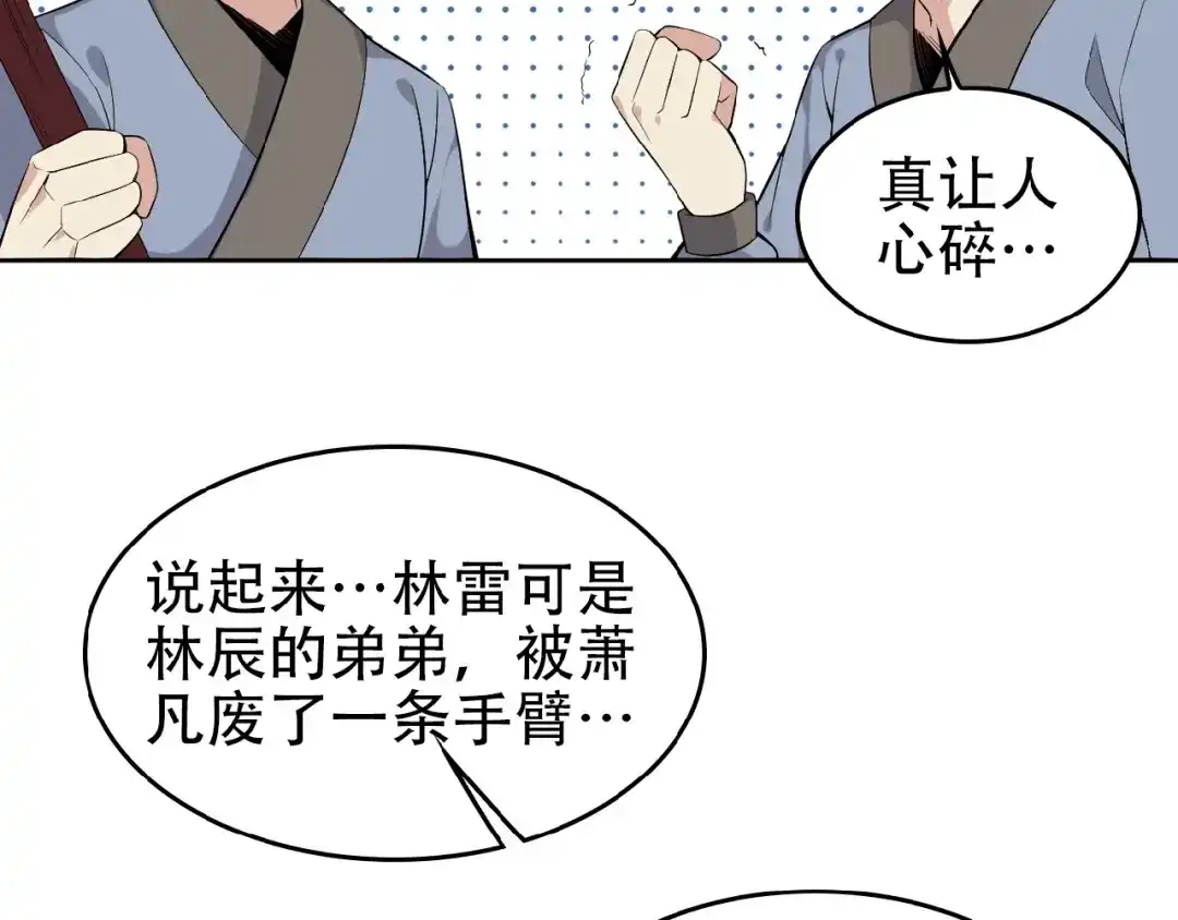 《吞下一个修仙世界》第18话 我独自一人 第22页