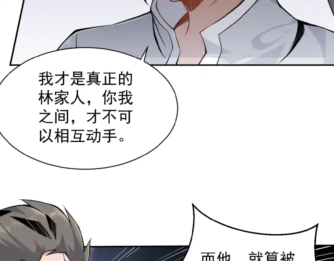 《吞下一个修仙世界》第1话 天帝重生 第137页