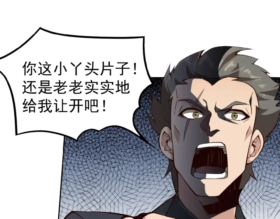 《吞下一个修仙世界》第1话 天帝重生 第64页
