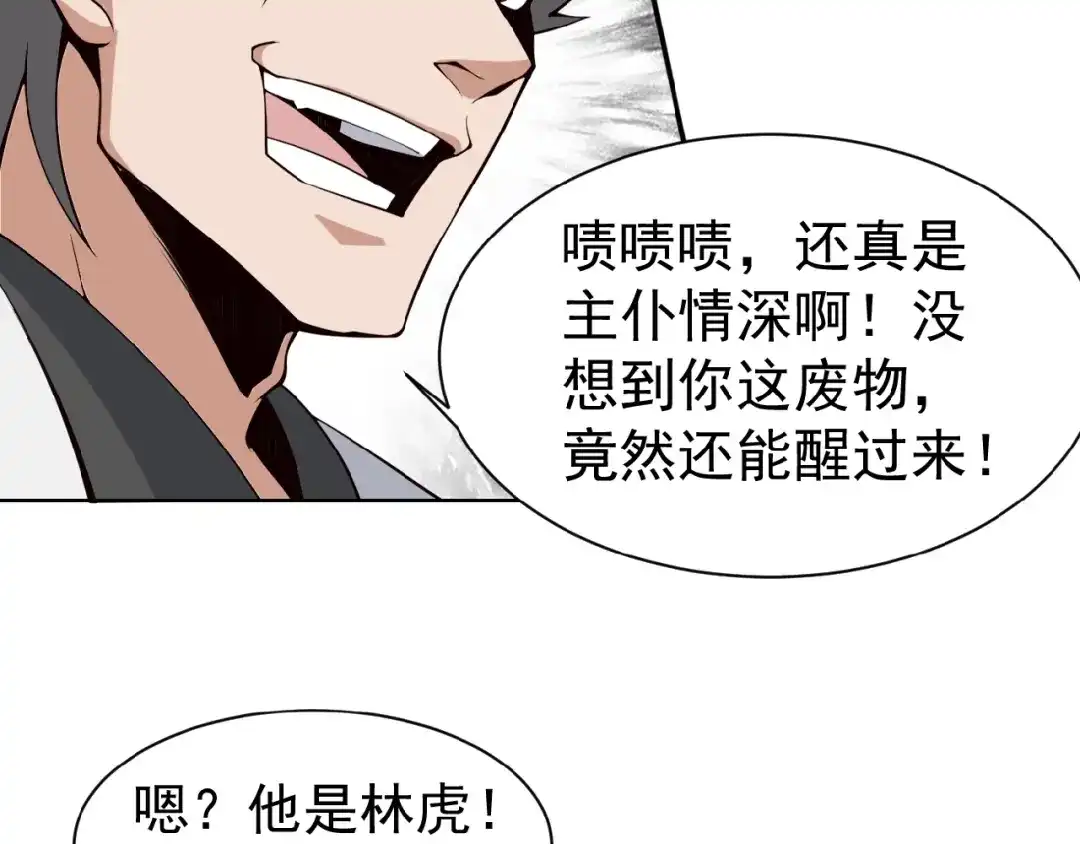 《吞下一个修仙世界》第1话 天帝重生 第77页