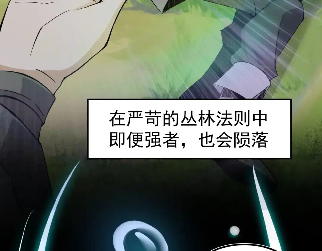 《吞下一个修仙世界》第1话 天帝重生 第20页