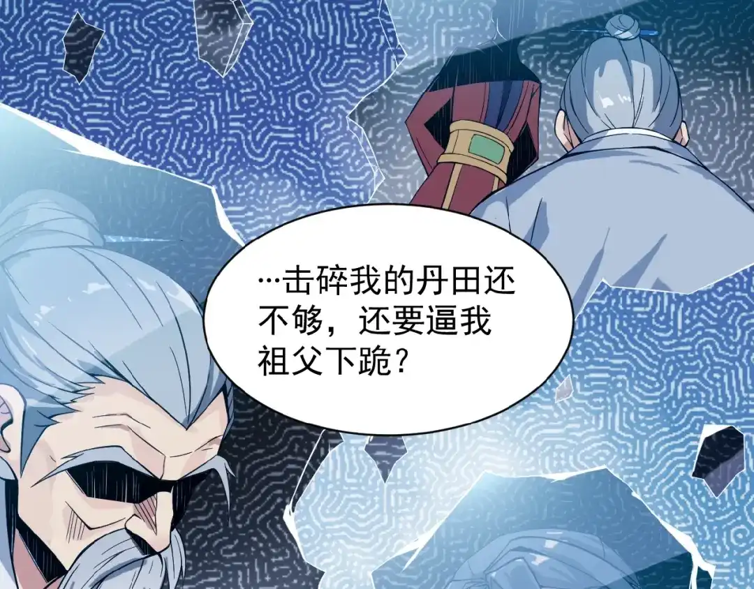 《吞下一个修仙世界》第1话 天帝重生 第51页