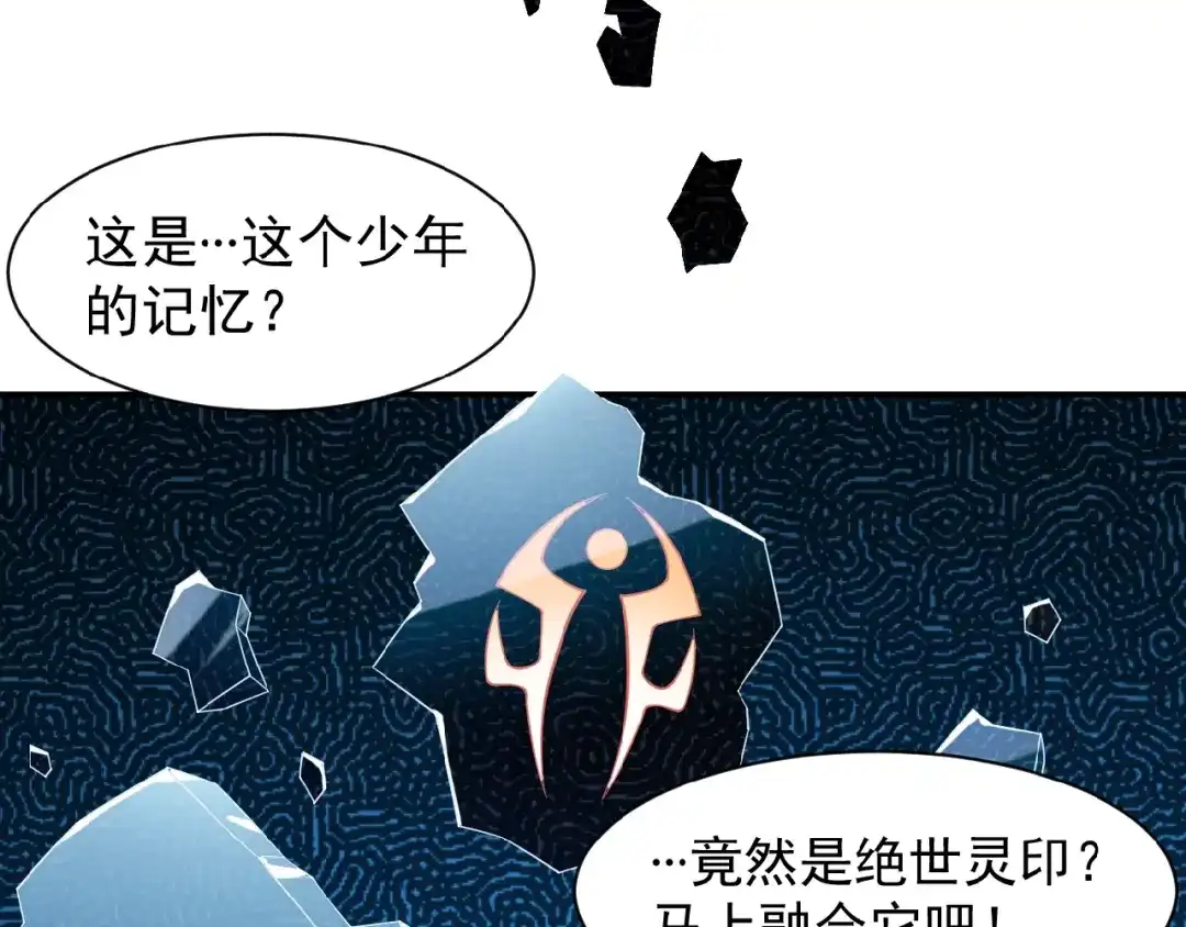 《吞下一个修仙世界》第1话 天帝重生 第49页