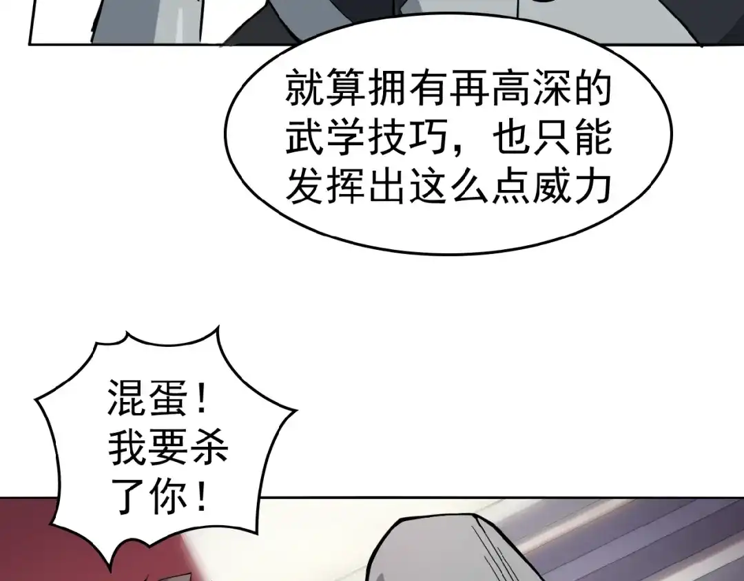 《吞下一个修仙世界》第1话 天帝重生 第109页