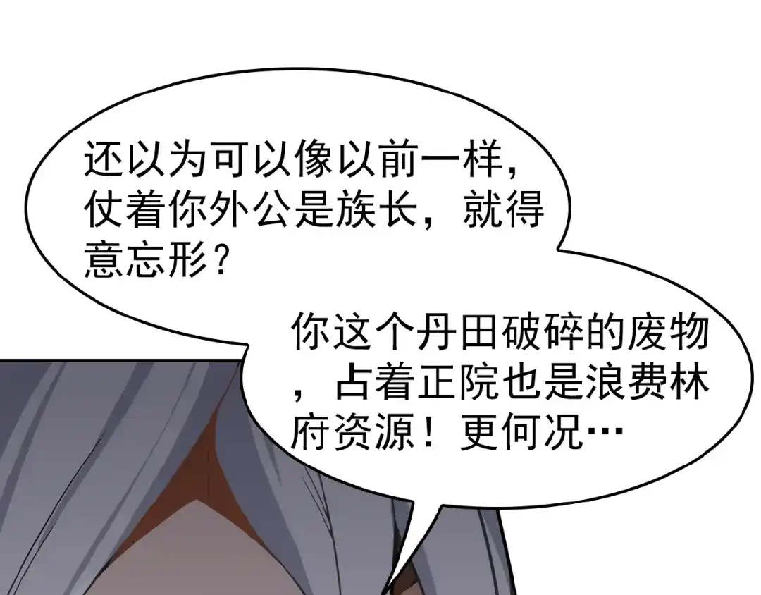 《吞下一个修仙世界》第1话 天帝重生 第131页