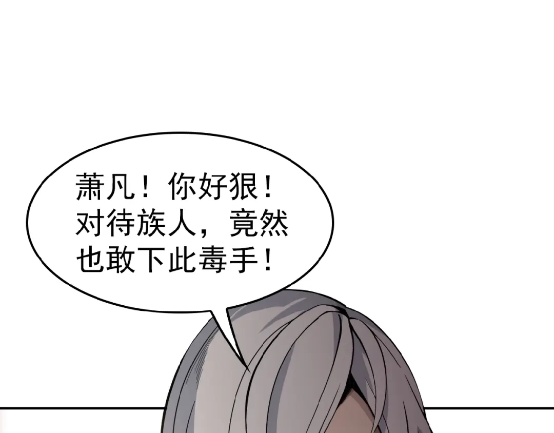 《吞下一个修仙世界》第1话 天帝重生 第119页