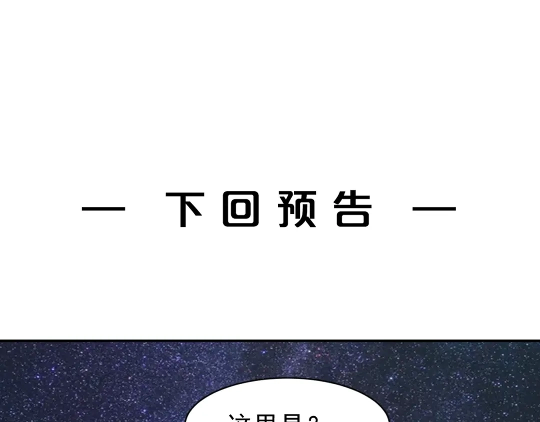 《吞下一个修仙世界》第1话 天帝重生 第188页