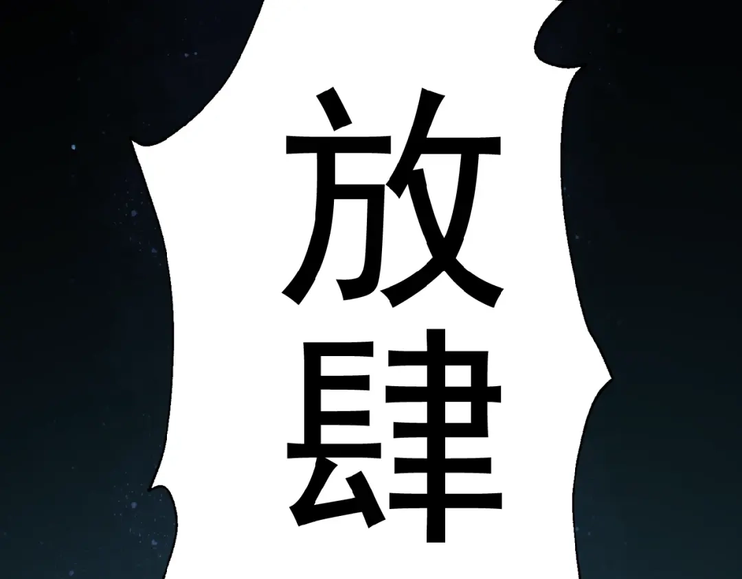 《吞下一个修仙世界》第1话 天帝重生 第93页