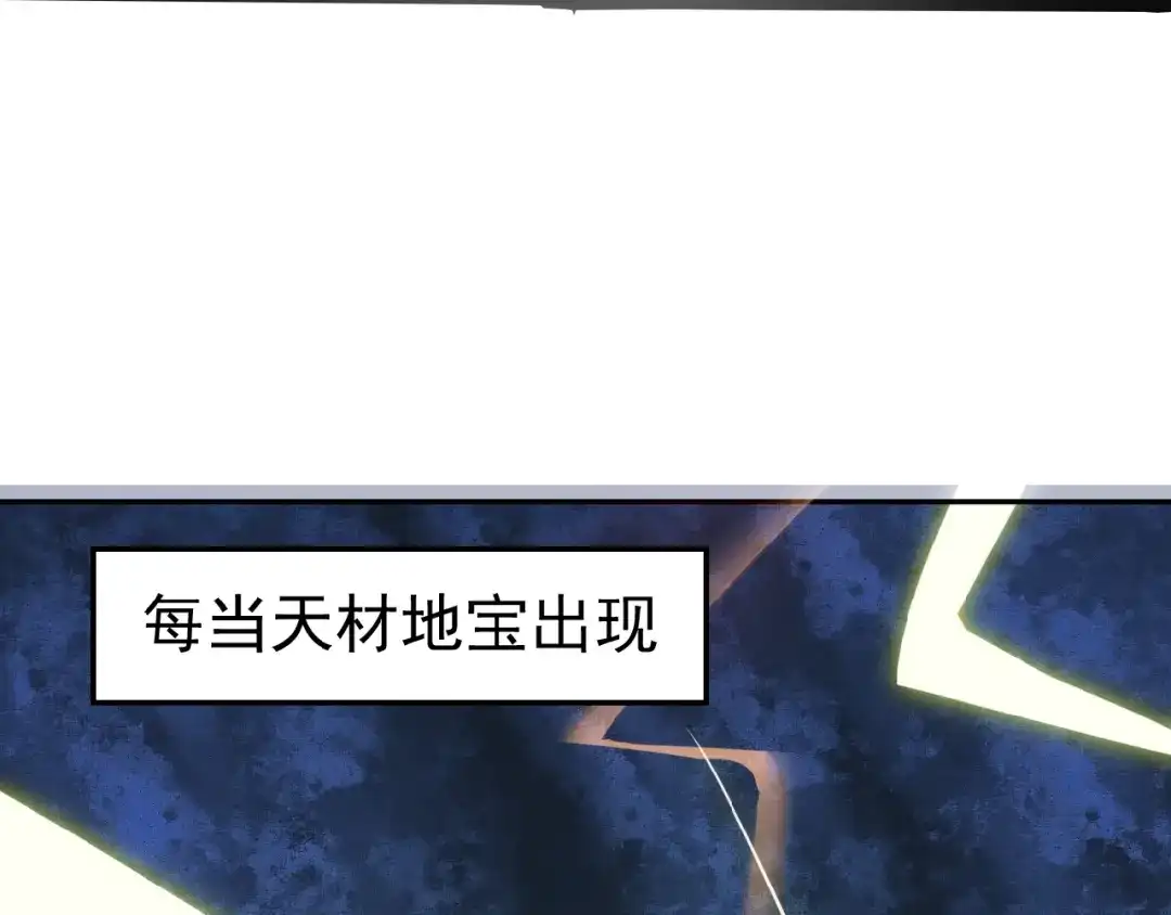 《吞下一个修仙世界》第1话 天帝重生 第11页