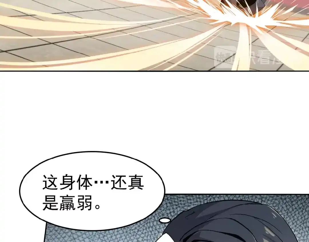 《吞下一个修仙世界》第1话 天帝重生 第107页