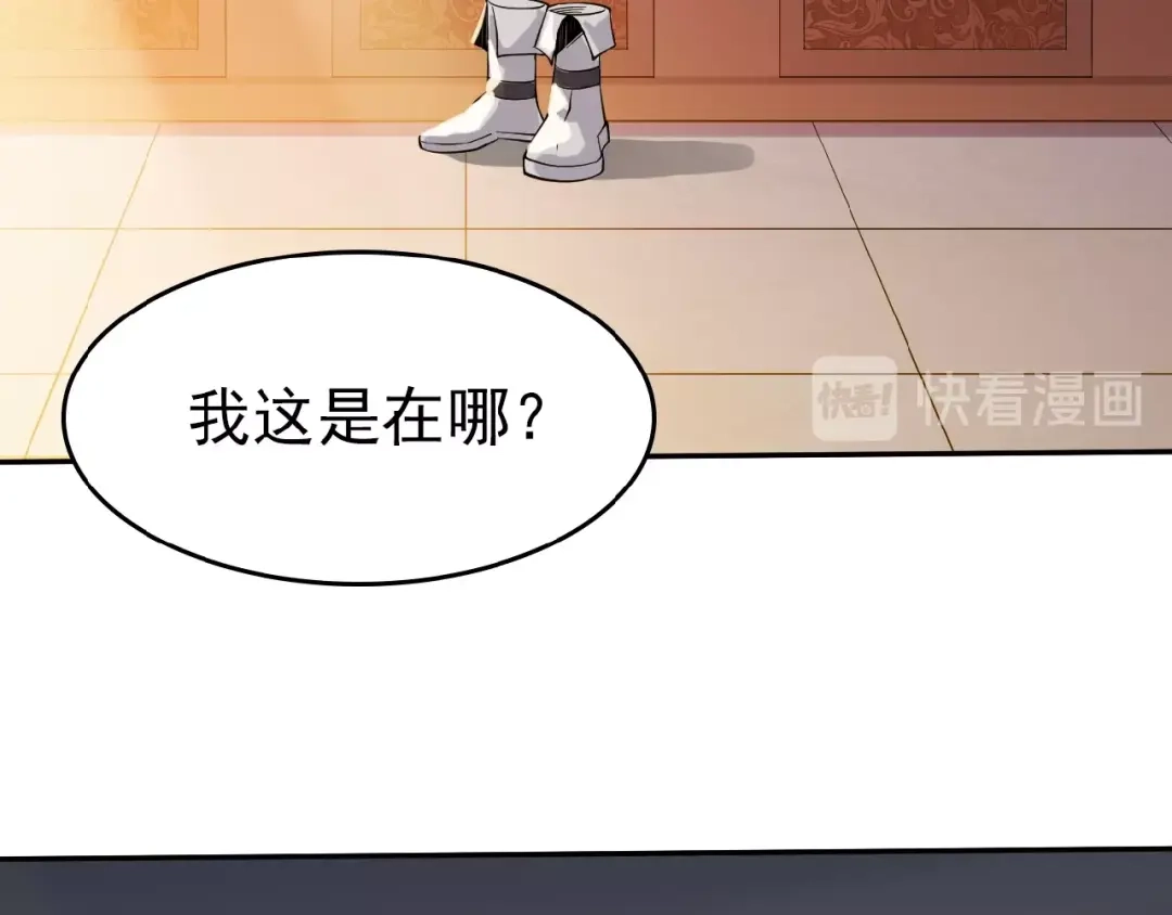 《吞下一个修仙世界》第1话 天帝重生 第39页