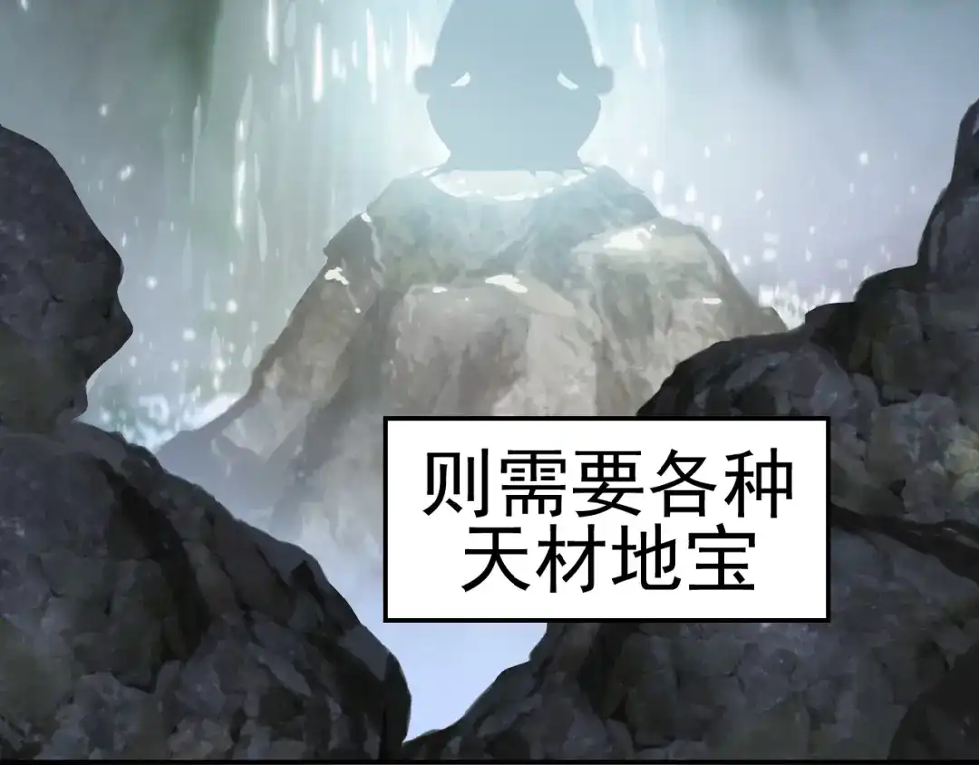 《吞下一个修仙世界》第1话 天帝重生 第10页