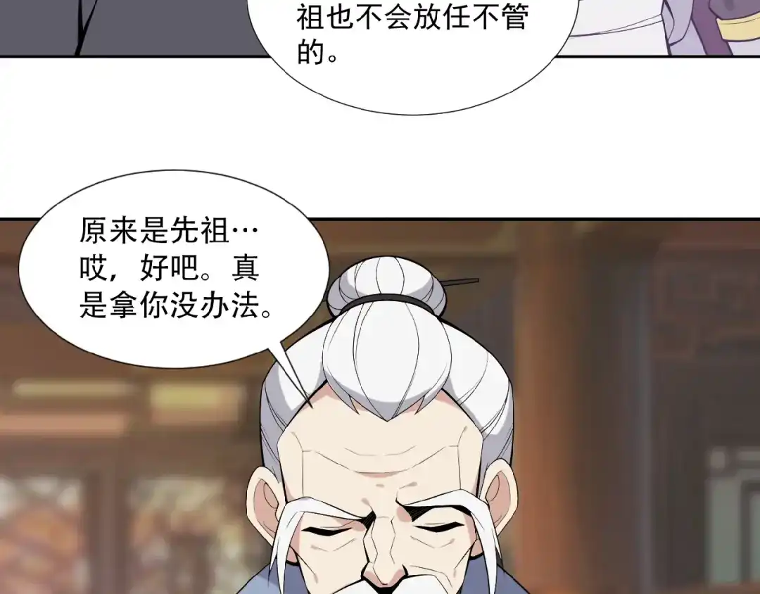 《吞下一个修仙世界》第19话 用尽手段也不行 第9页