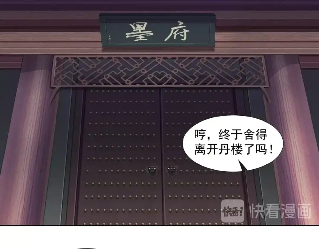 《吞下一个修仙世界》第19话 用尽手段也不行 第39页
