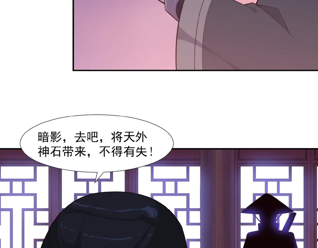 《吞下一个修仙世界》第19话 用尽手段也不行 第41页