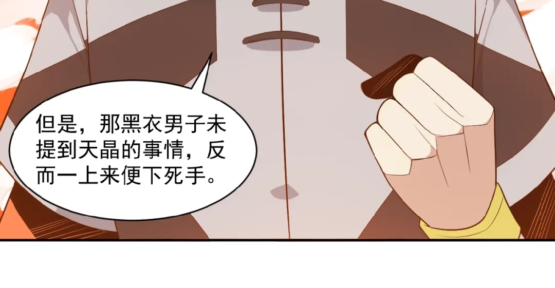 《吞下一个修仙世界》第19话 用尽手段也不行 第96页