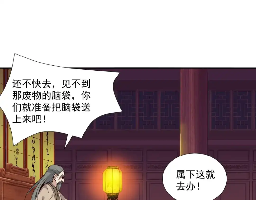 《吞下一个修仙世界》第19话 用尽手段也不行 第31页