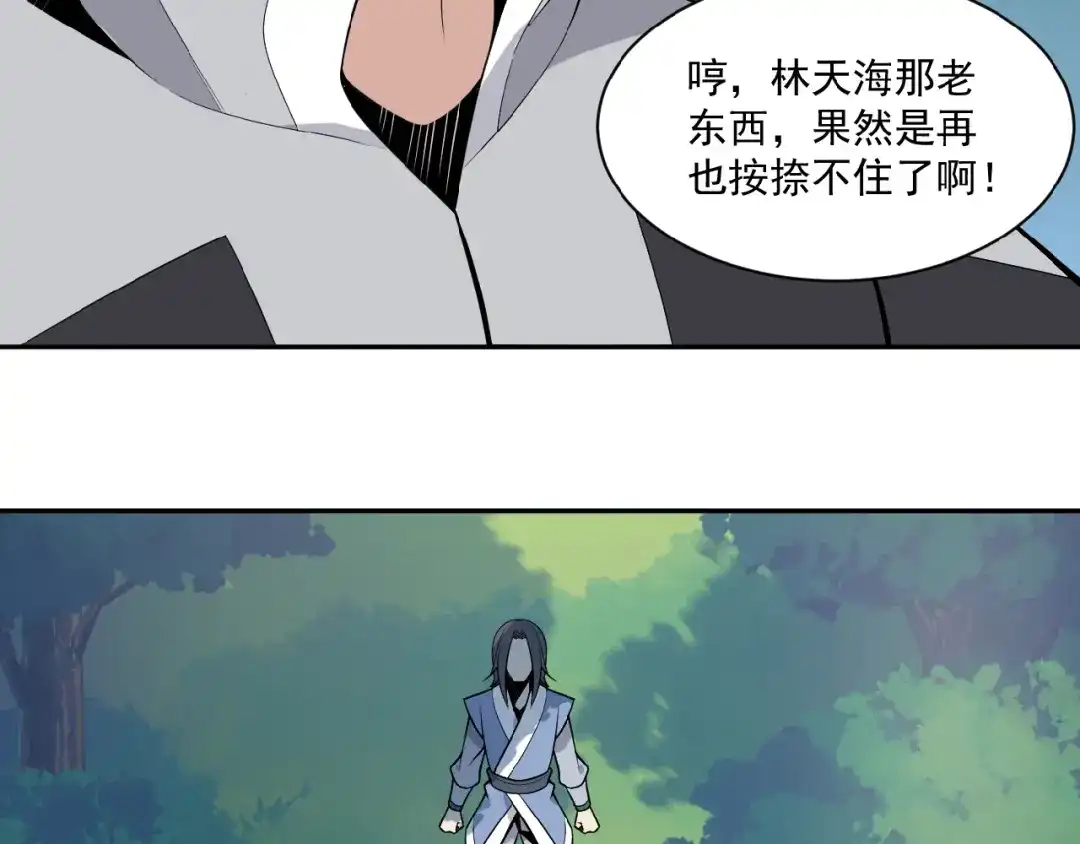 《吞下一个修仙世界》第19话 用尽手段也不行 第109页