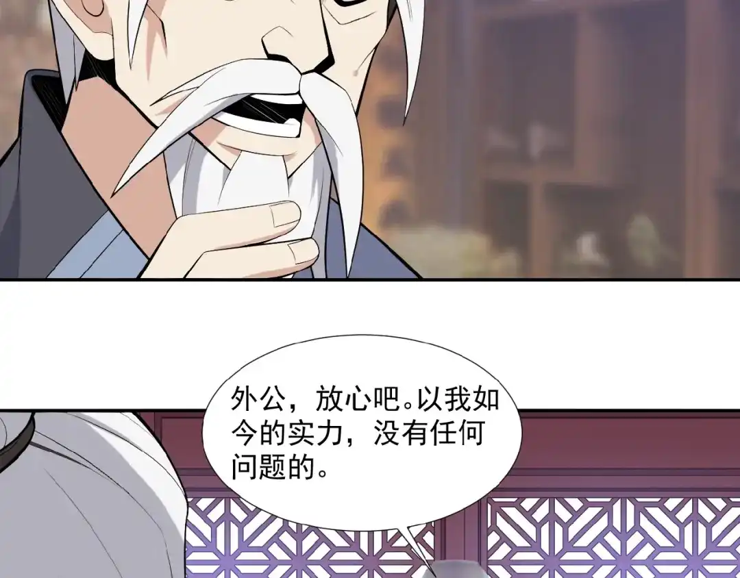 《吞下一个修仙世界》第19话 用尽手段也不行 第7页