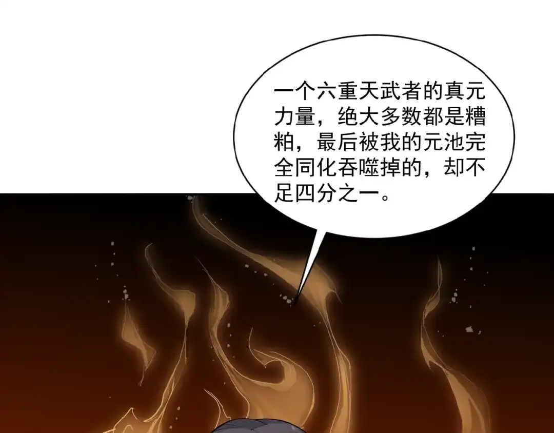 《吞下一个修仙世界》第19话 用尽手段也不行 第88页