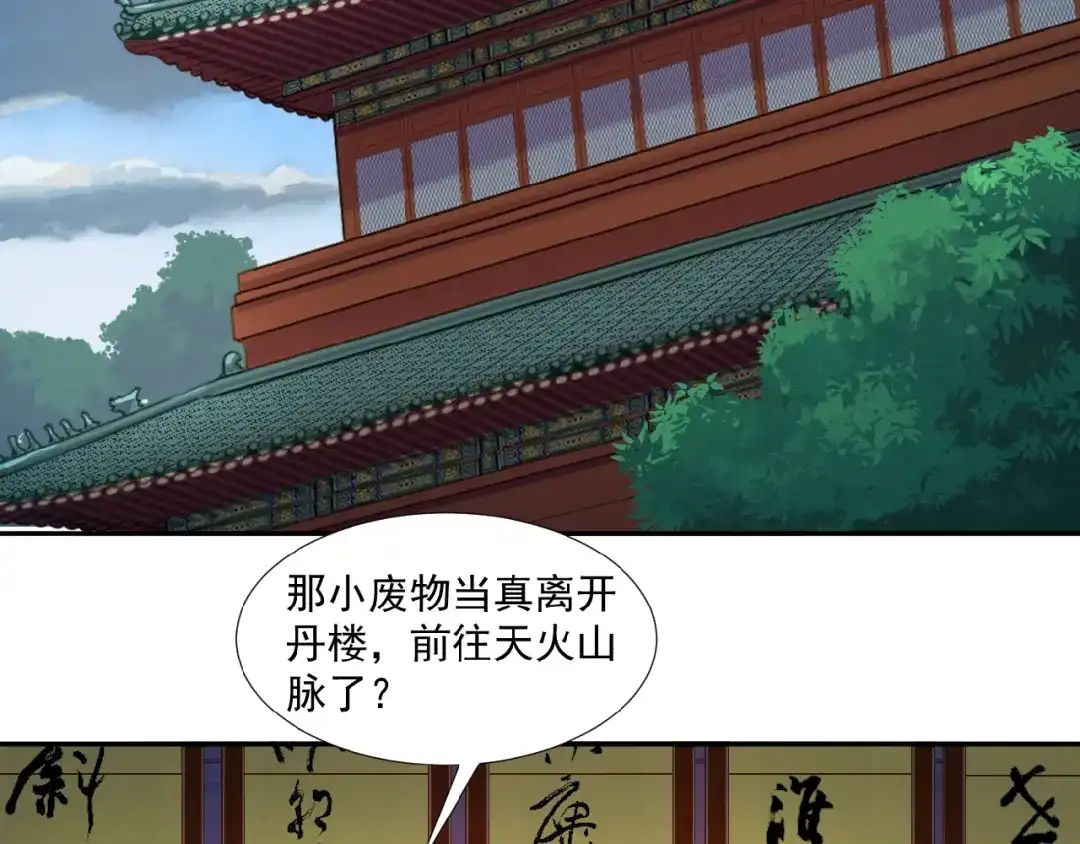 《吞下一个修仙世界》第19话 用尽手段也不行 第23页